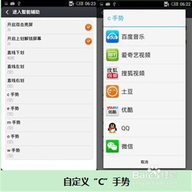 智能手机的熄屏唤醒如何设置