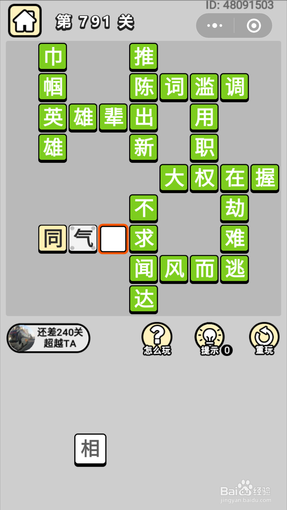 微信成语小秀才第781关至第800关答案