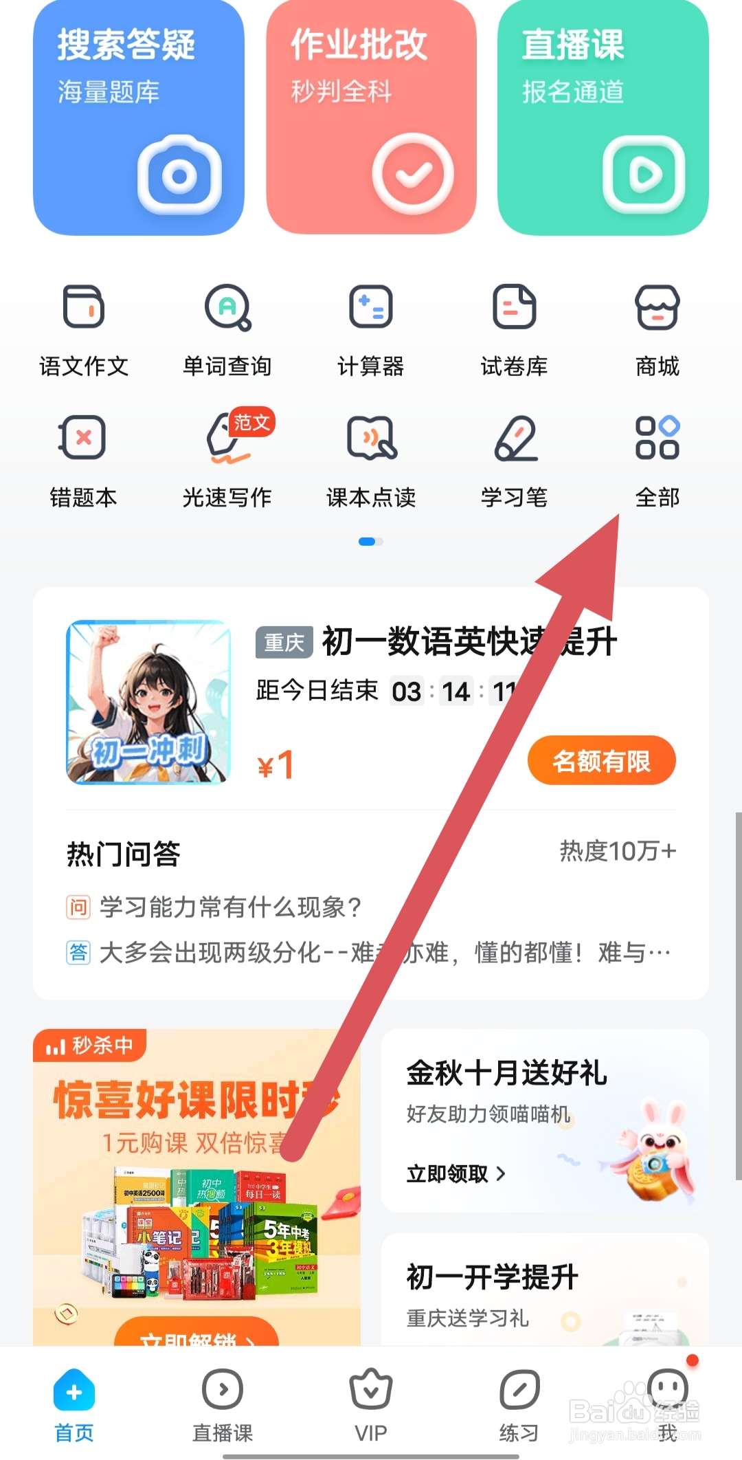 作业帮如何查看古文解析？