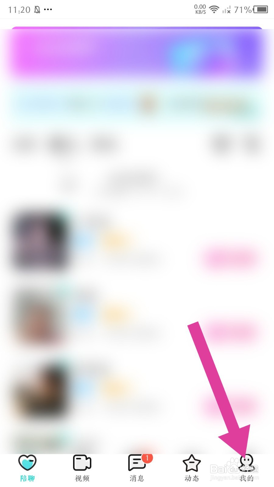 《秀聊》怎么关闭自动打招呼