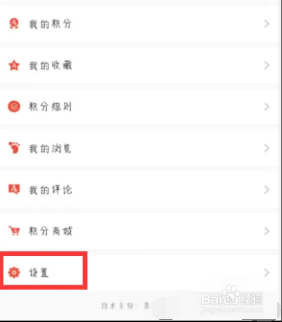三农头条在哪儿设置关闭推送设置