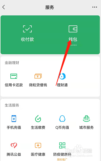 银行卡里的钱怎么转到微信钱包