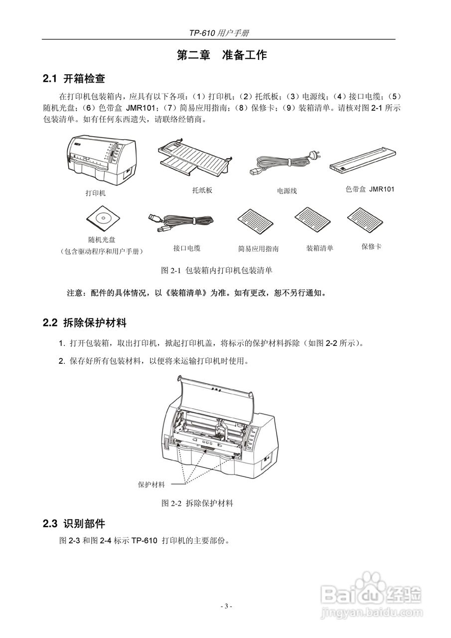 映美TP-610打印机使用说明书:[1]