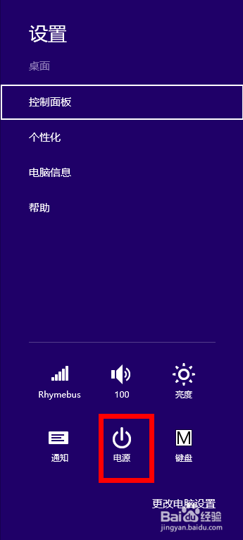 Win8.1怎么关机，Win8关机方法汇总