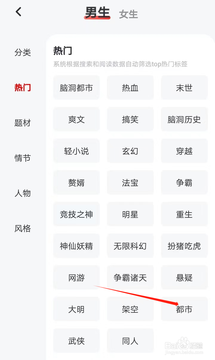 如何在纵横小说找到都市类小说