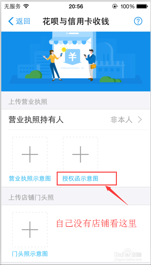 支付宝商家如何开通花呗信用卡支付