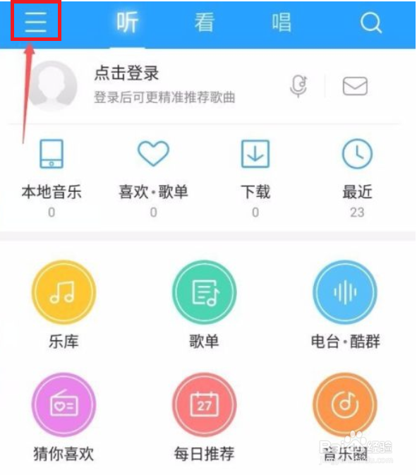 酷狗概念版怎么设置铃声