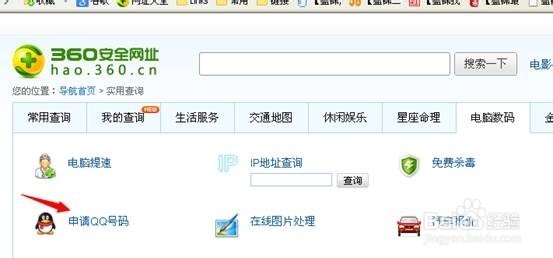 申请QQ号码怎样免费申请