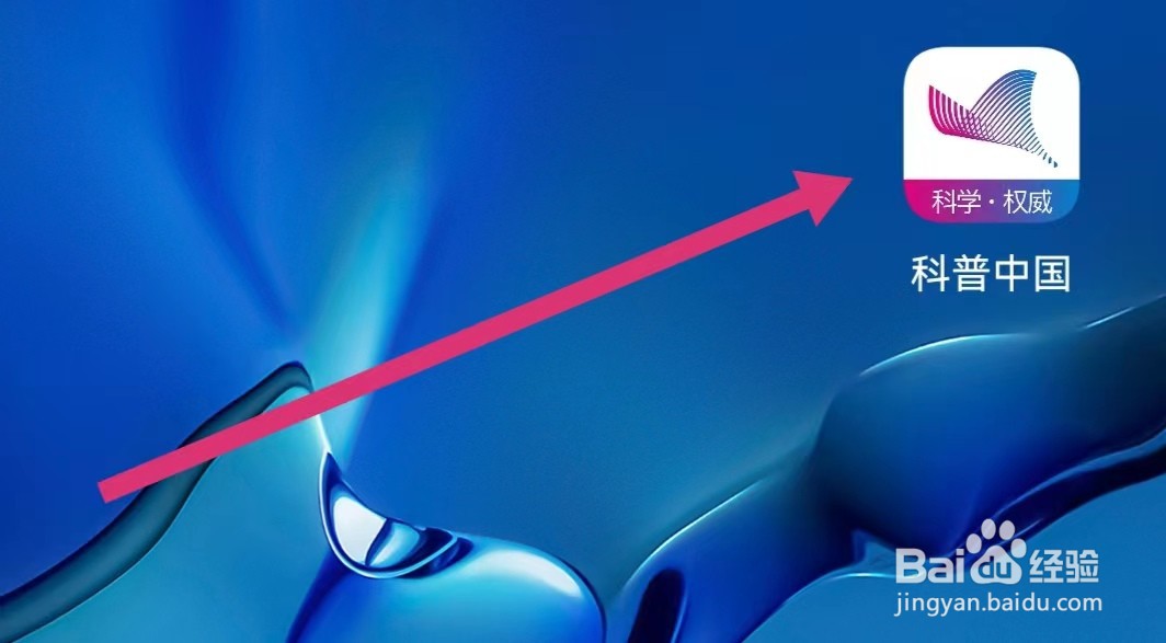 科普中国APP如何进行活动打卡？