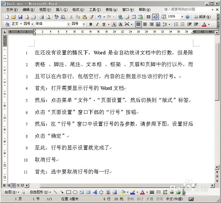 在Word文档中怎么设置每一行的行号