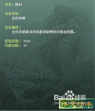 征途2铸剑任务