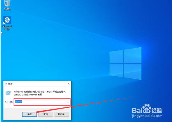 Win10控制面板怎么打开