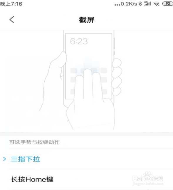 小米手机怎么屏幕截图