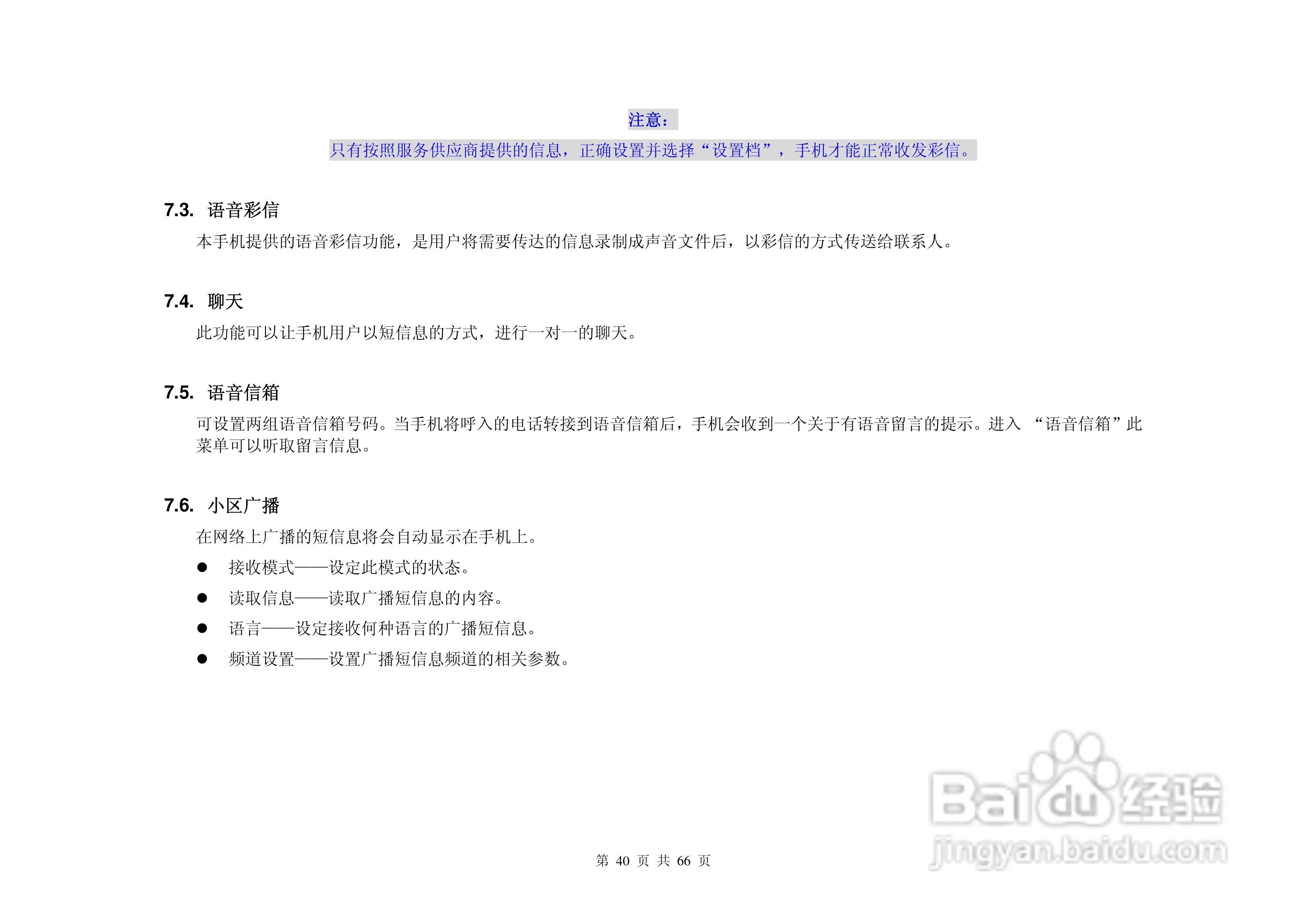 港利通手机KP161A型使用说明书:[4]
