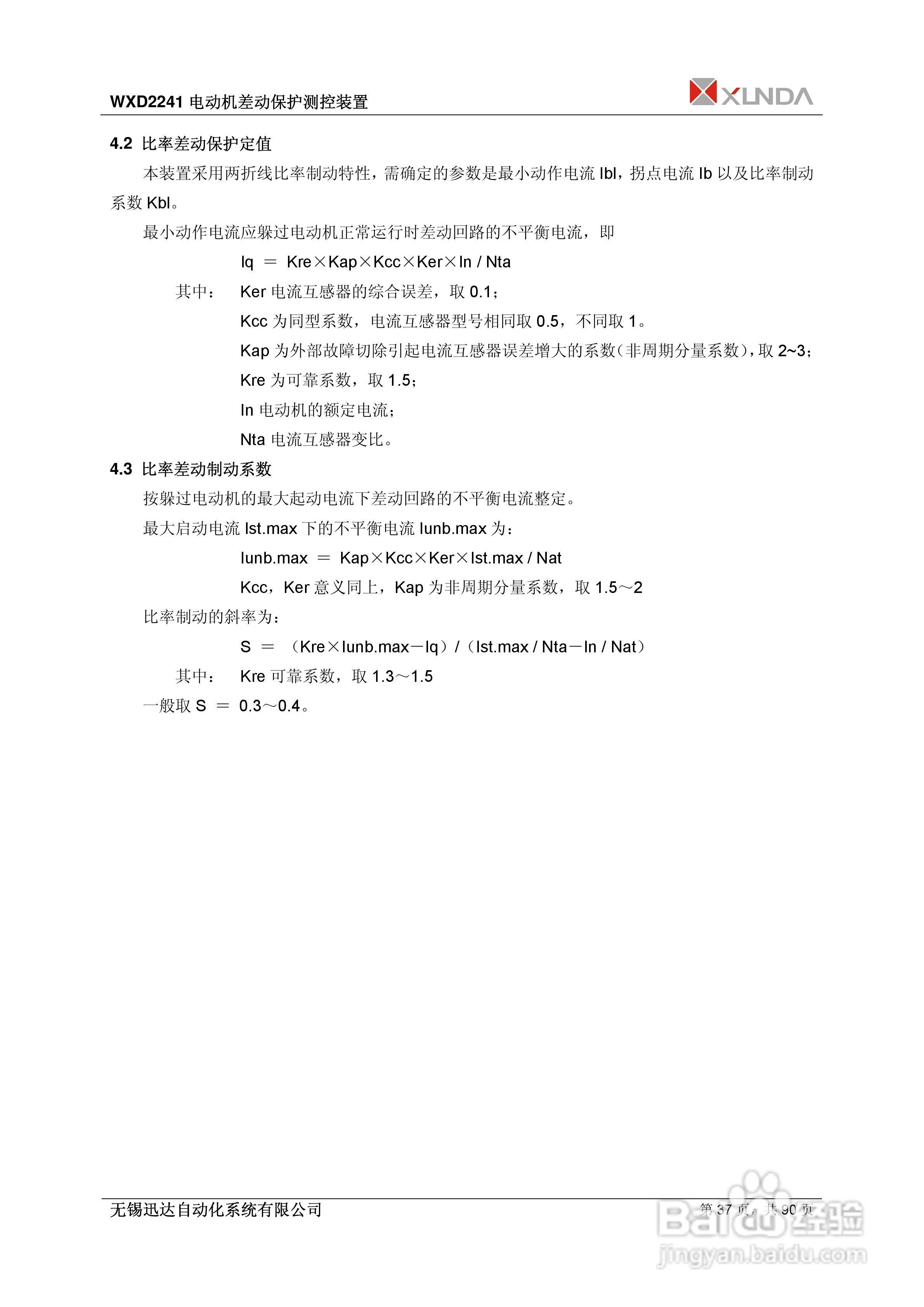 WXD2151电压互感器保护装置说明书:[4]