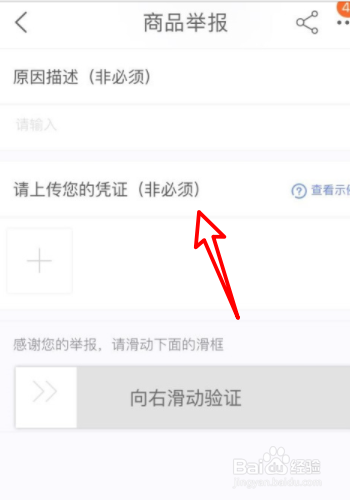 淘宝怎么投诉卖家