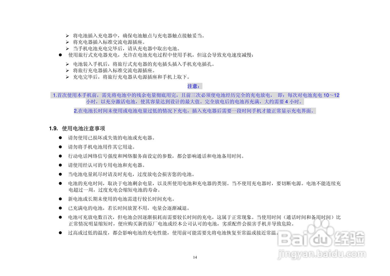 港利通手机KB188型使用说明书:[2]