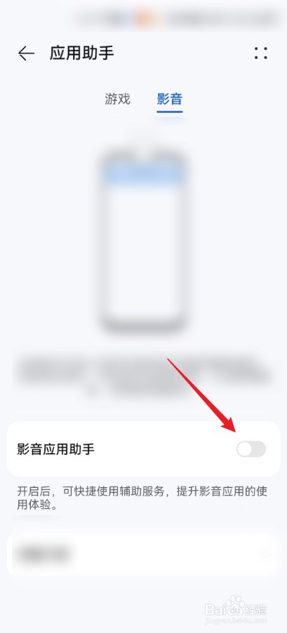 华为手机中怎么开启影音应用助手？