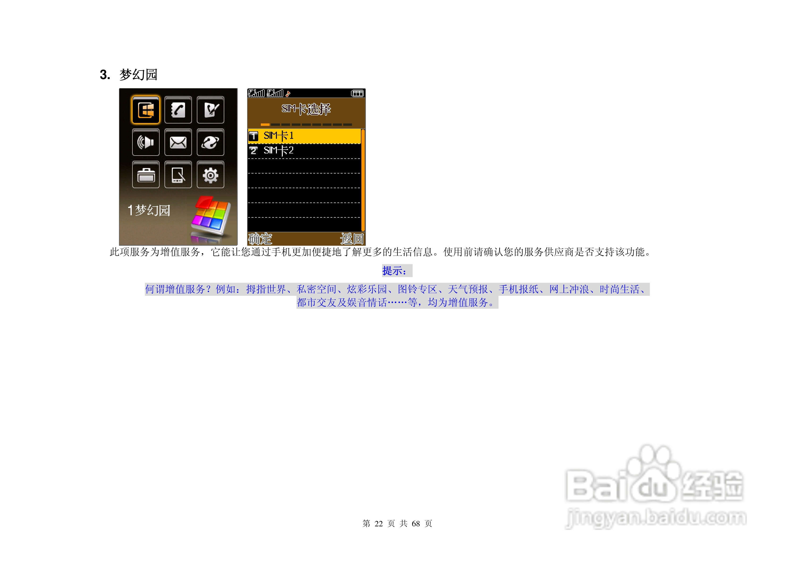 港利通手机KC510型使用说明书:[3]