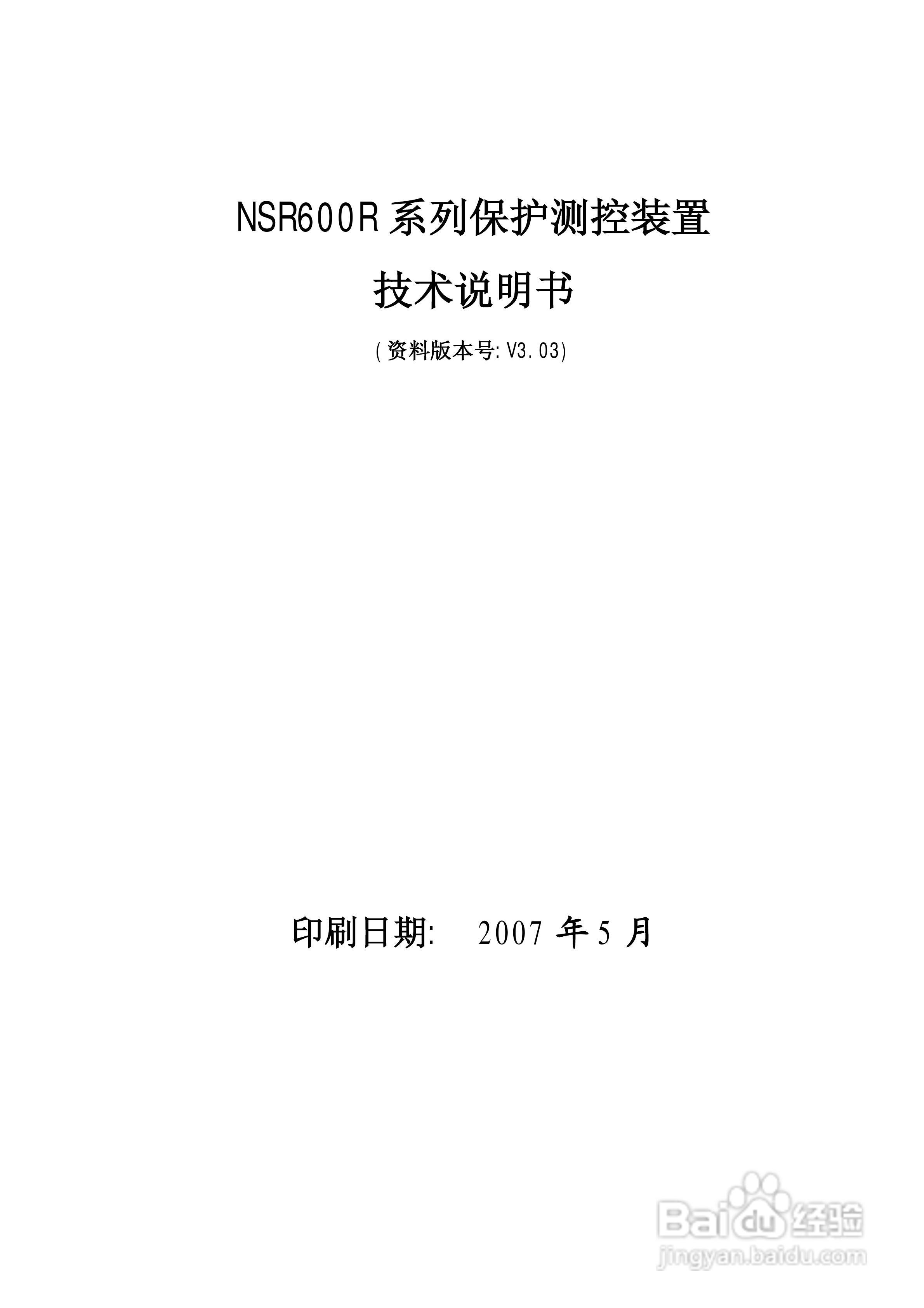 NSR645R中小型变压器保护测控装置说明书:[1]