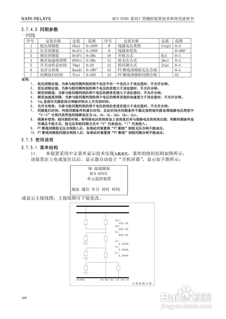 RCS-9709C测控装置技术和使用说明书:[11]