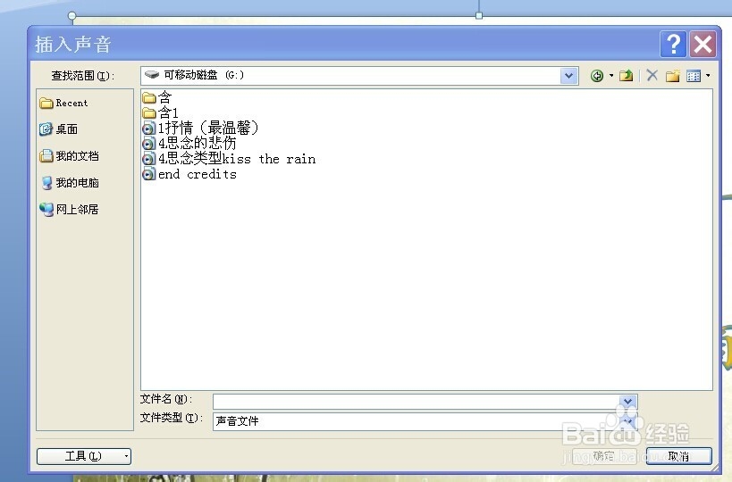 PPT如何插入音乐？
