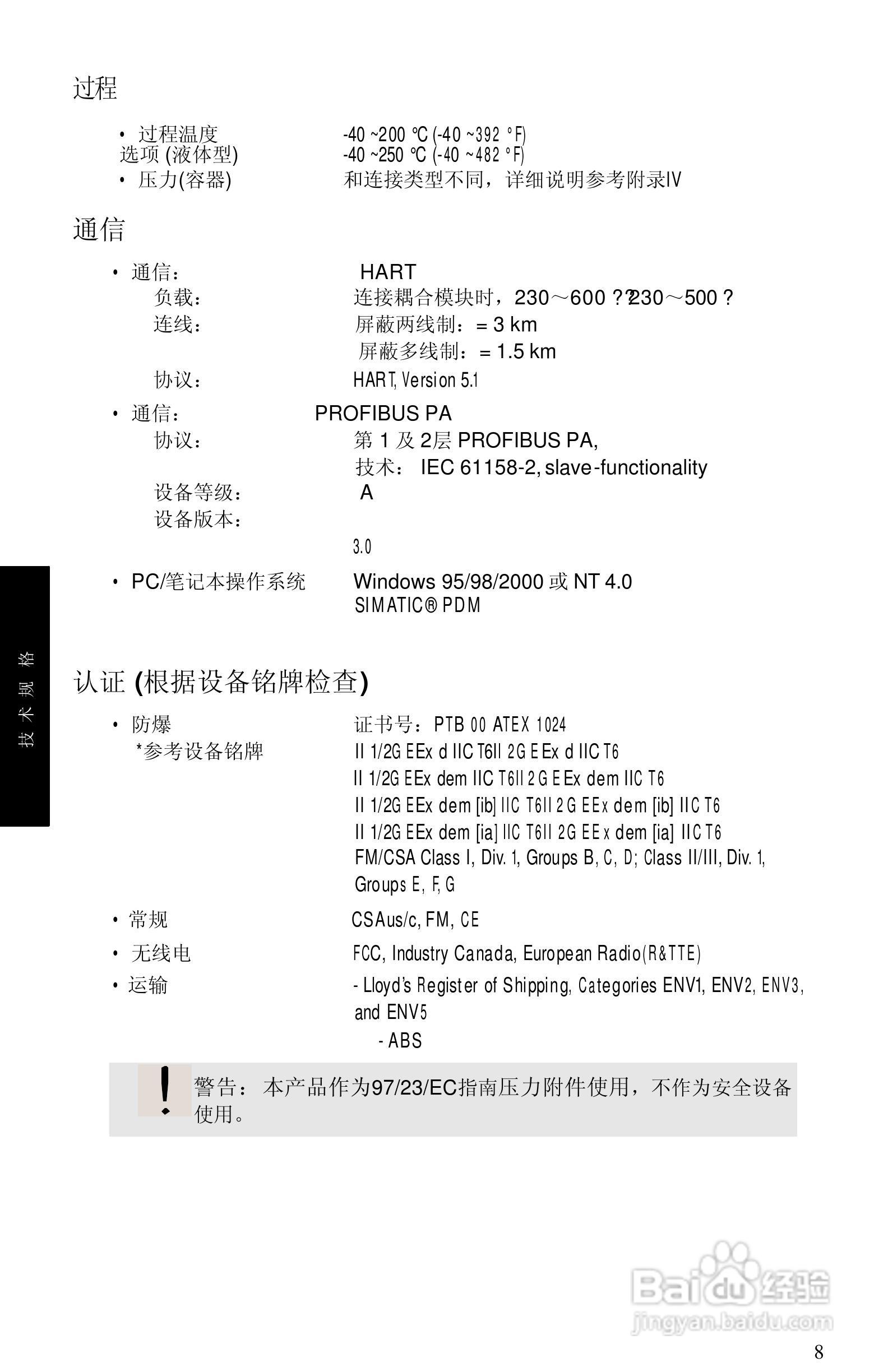 西门子 sitrans LR400物位测量仪操作手册:[2]
