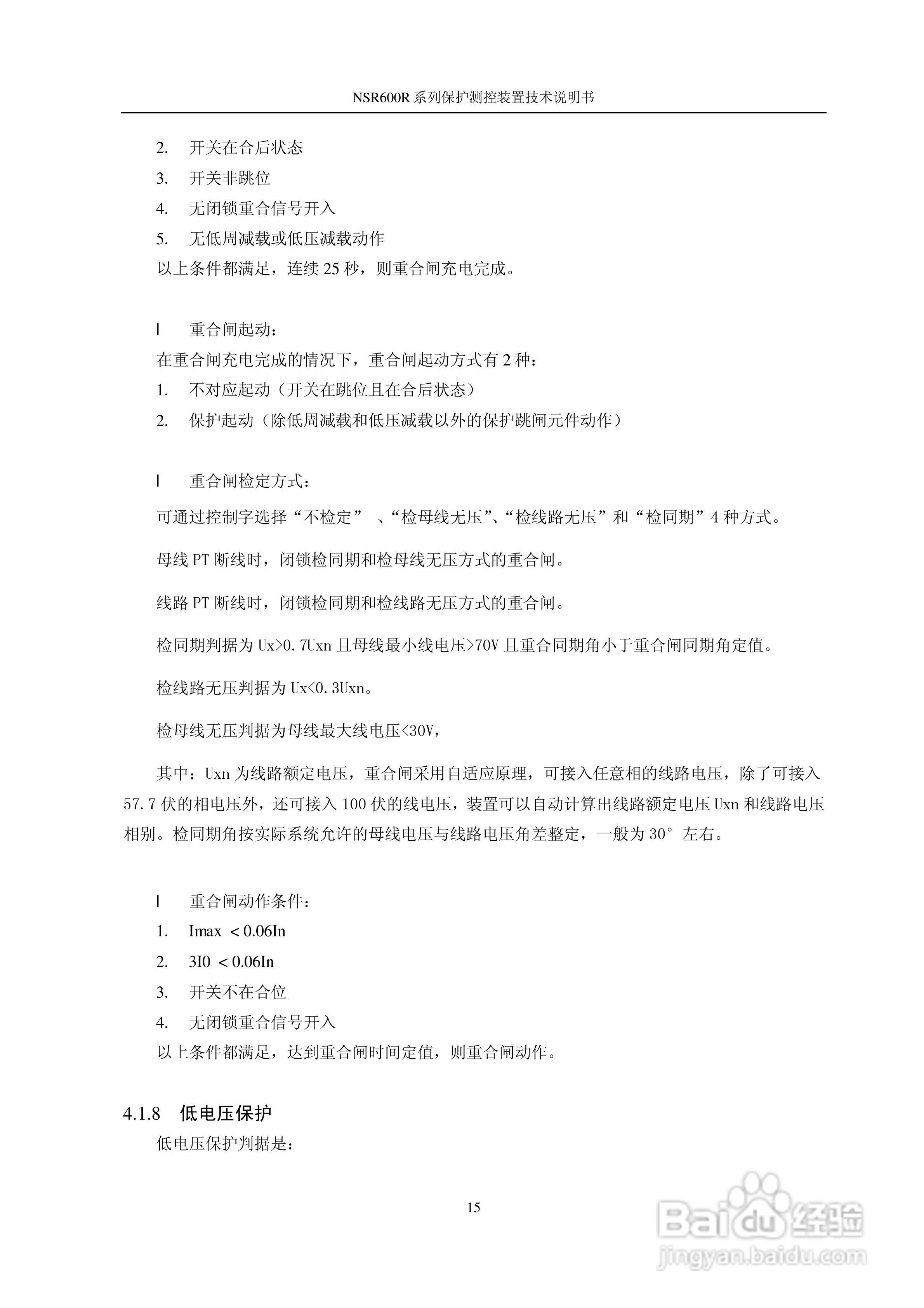 NSR645R中小型变压器保护测控装置说明书:[2]