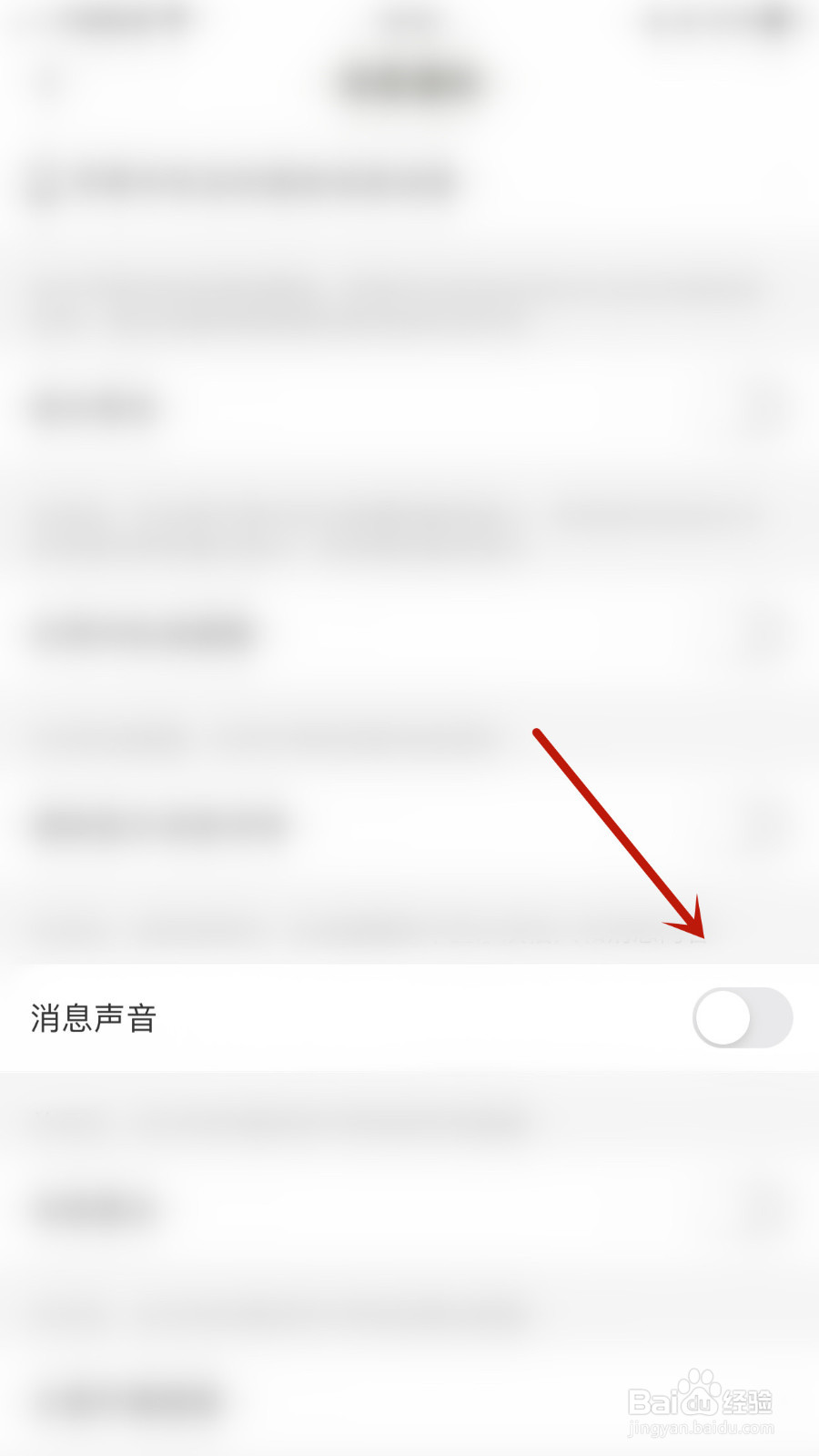 怎样设置趣友聊消息声音启用