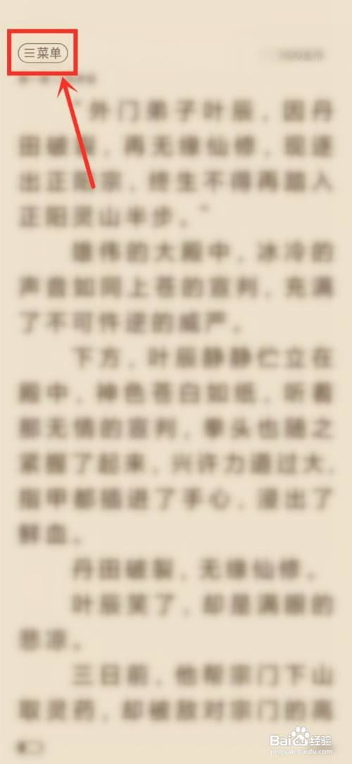 洋葱免费小说听书怎么操作