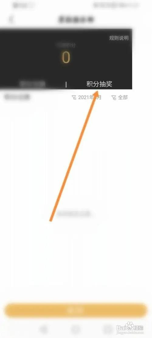 酷狗直播APP里面如何进行积分抽奖