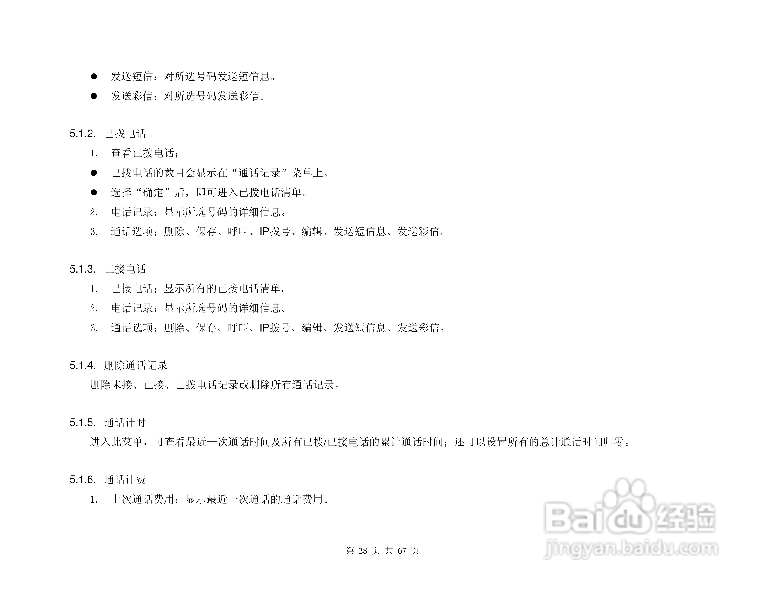 港利通手机K888型使用说明书:[3]