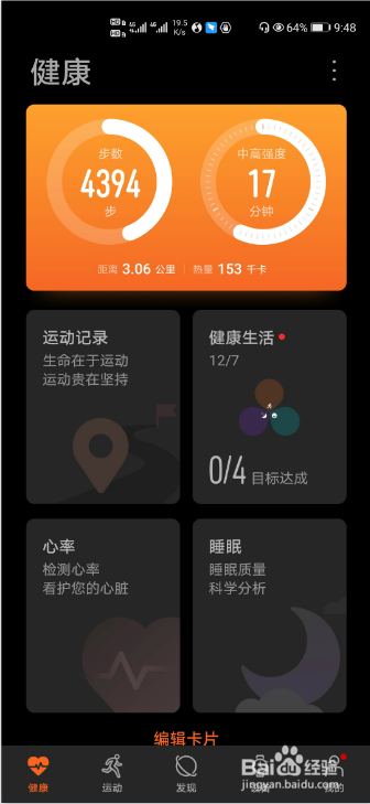 华为运动健康怎么解绑支付宝运动?