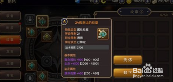 龙之谷手游光明之怒纹章