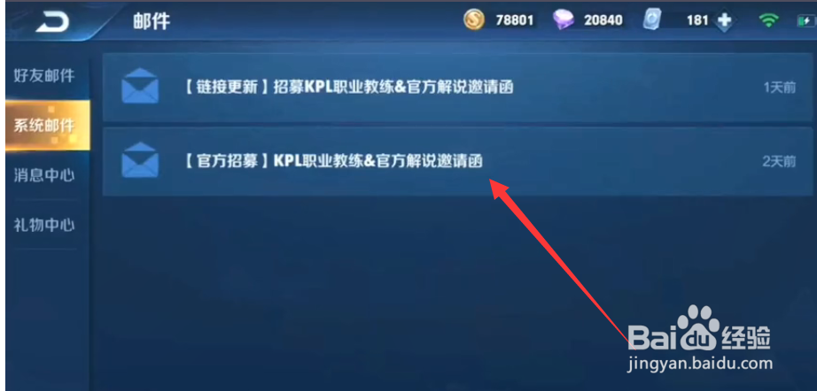 王者共创荣耀盛典邀请函在哪里查看