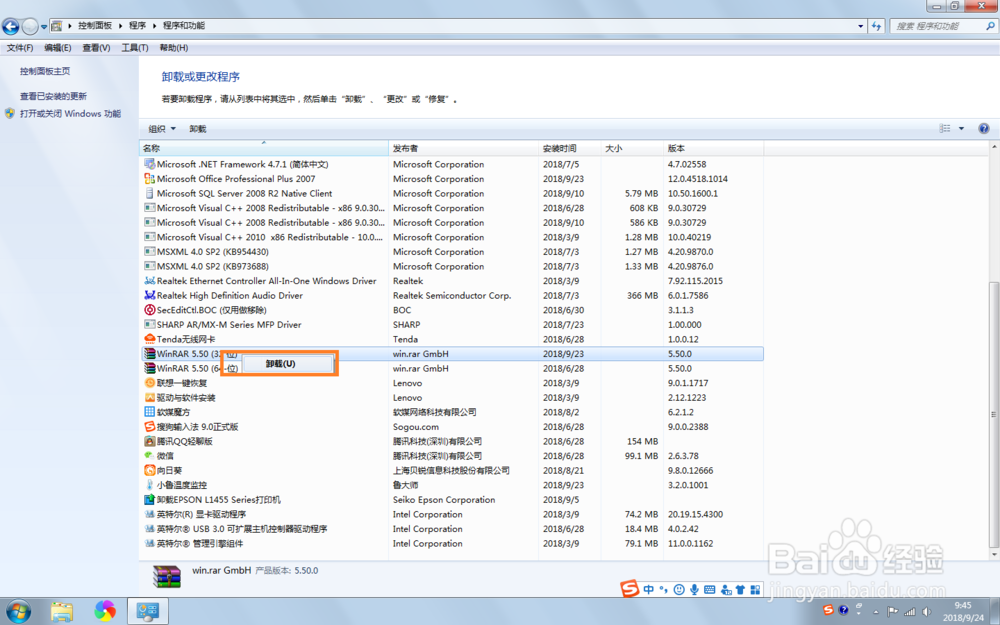 Win7 系统下，如何卸载程序