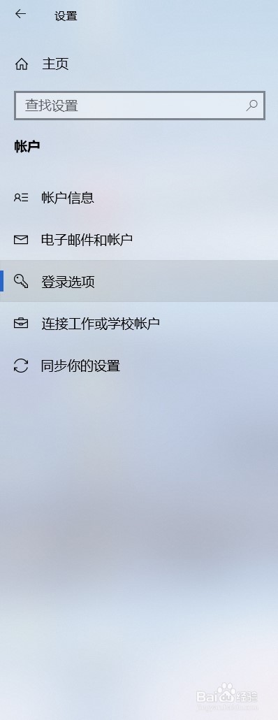 windows10系统的电脑设置开机密码教程