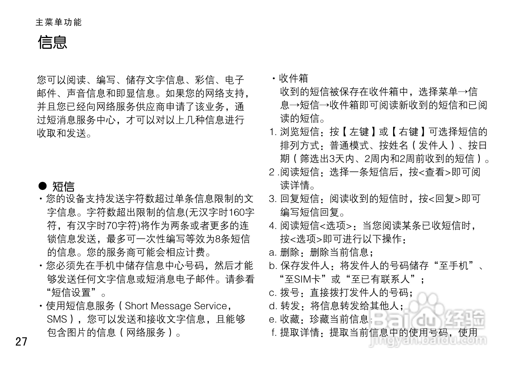 OPPO手机A113型说明书:[4]