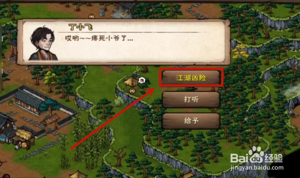 烟雨江湖丁小飞怎么加入队伍
