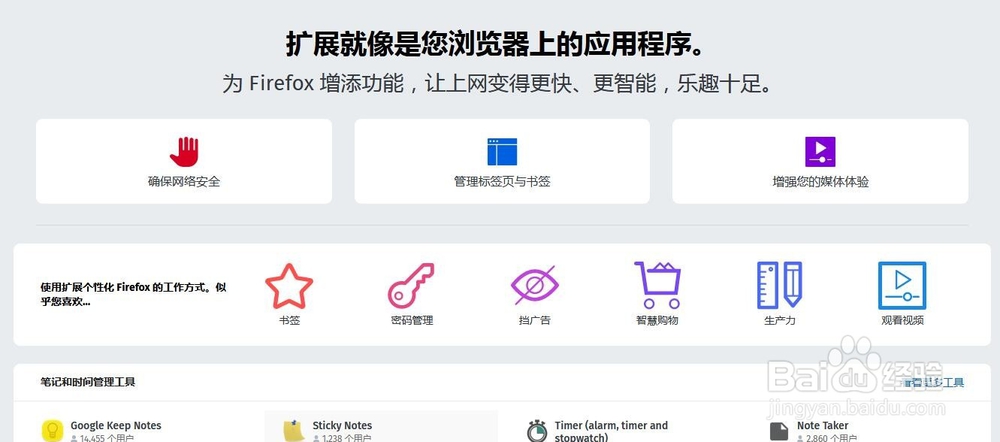火狐浏览器如何安装扩展组件