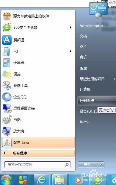 应用程序已被java安全阻止