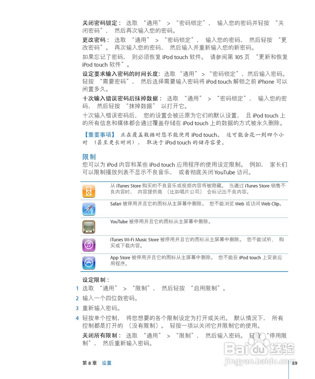 apple蘋果ipod touch 2.2(簡體中文)手機說明書:[9]