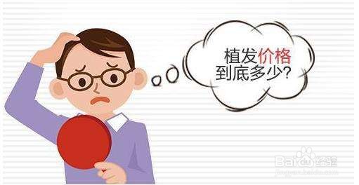 植发多少钱,植发后需要怎么保养