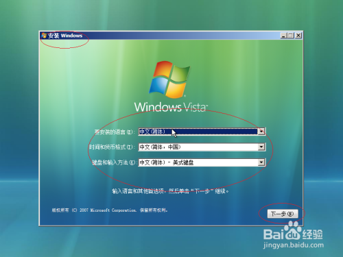 如何安装Windows Vista x64位操作系统