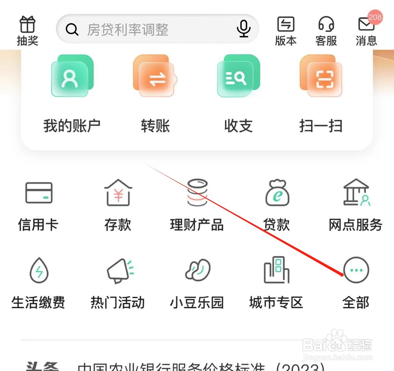 怎样在农业银行APP中填写开卡预填单