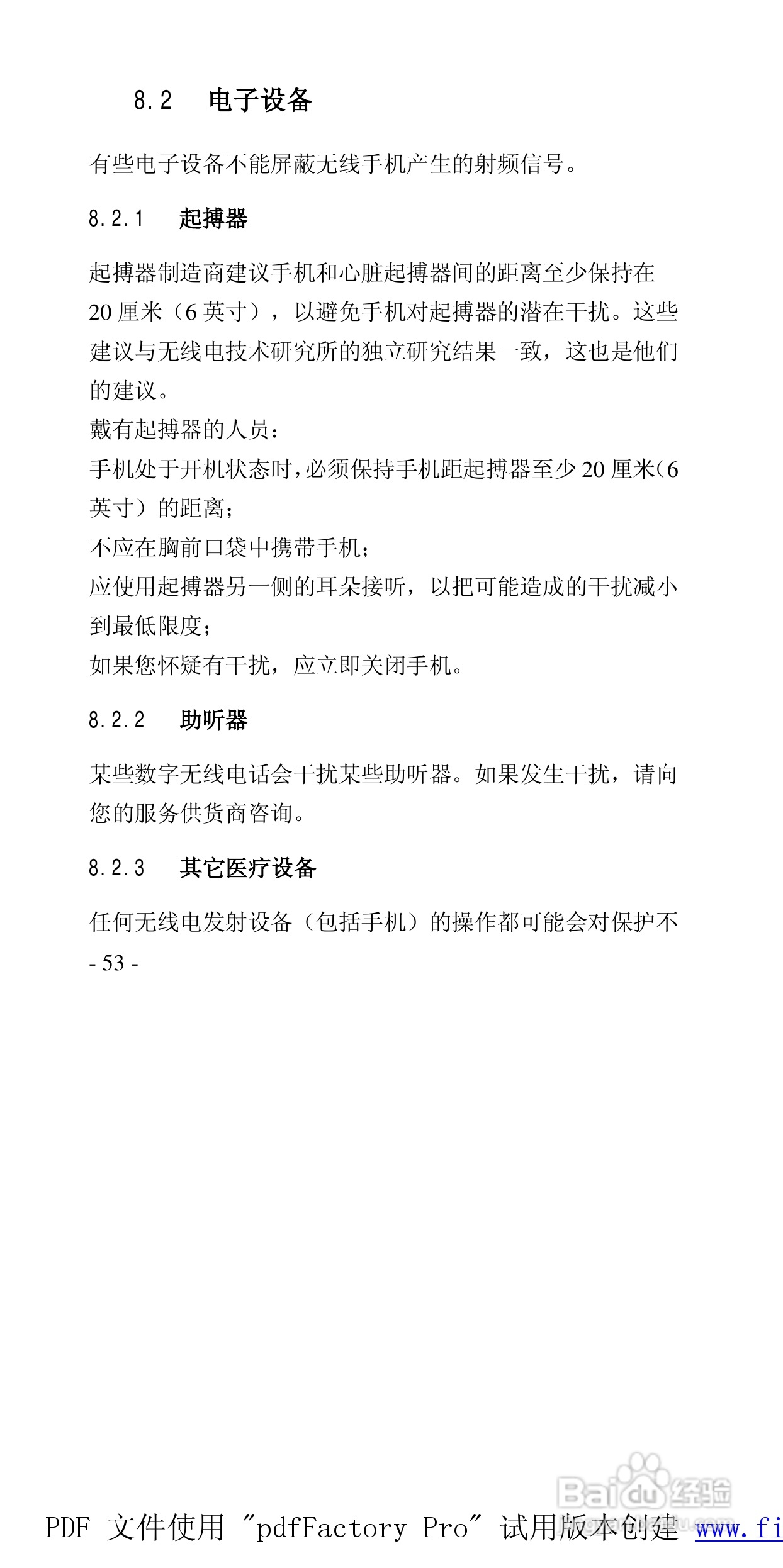 高科手机769型使用说明书:[6]