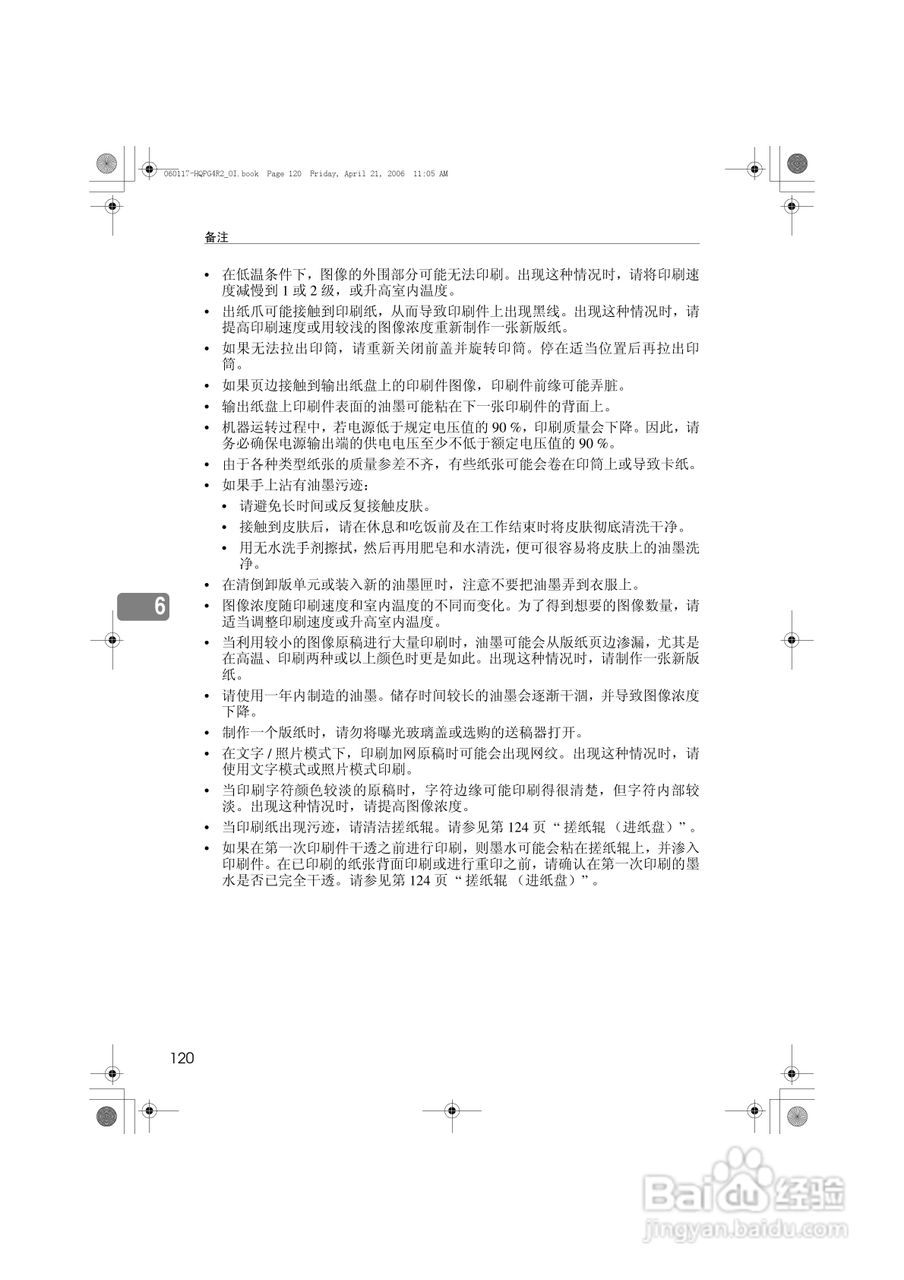 基士得耶CP6401P一体机使用说明书:[14]