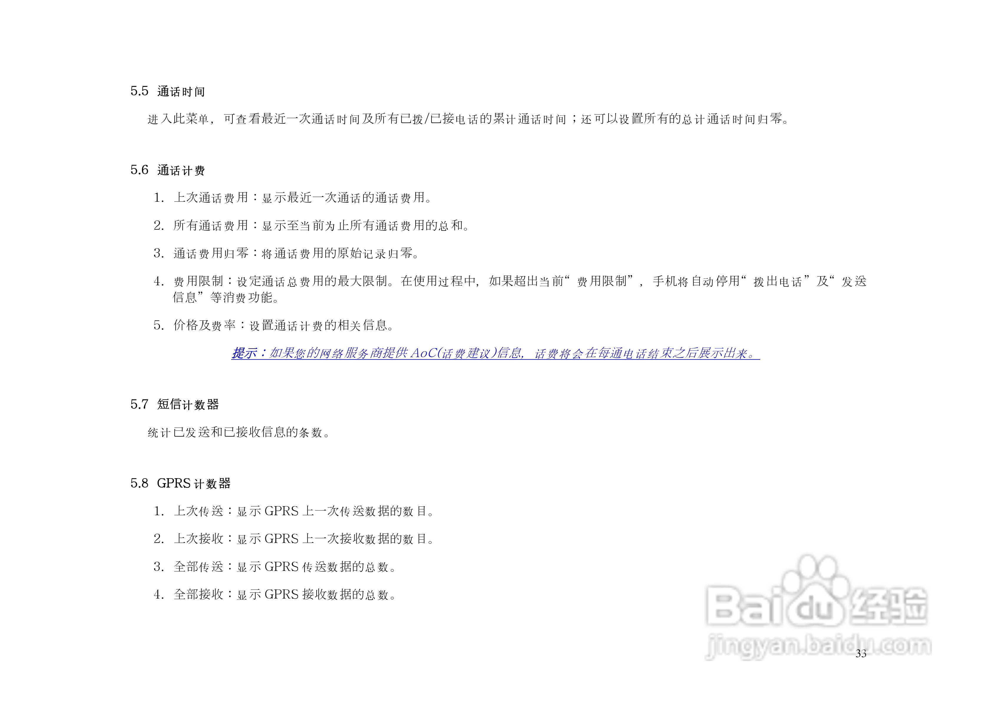 港利通手机KPT S6020型使用说明书:[4]