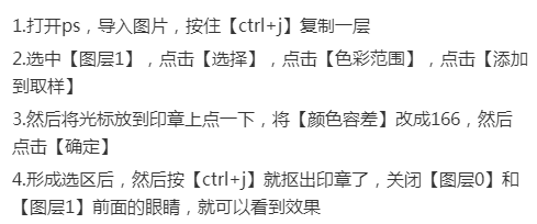 ps教程—教你快速把公章抠出来