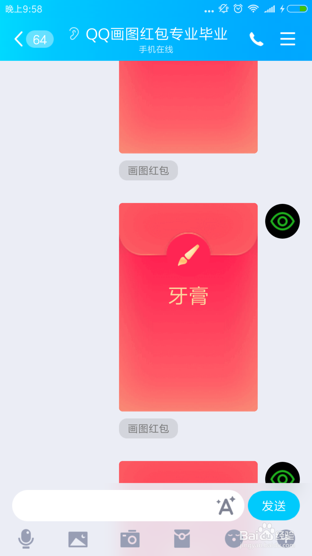 qq红包怎么画牙膏qq画图红包牙膏的简单画法